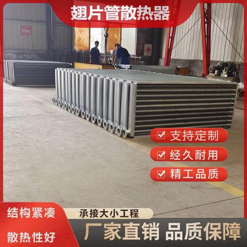 厂家供应导热油散热器 热风炉蒸汽散热器 翅片式烘房换热器