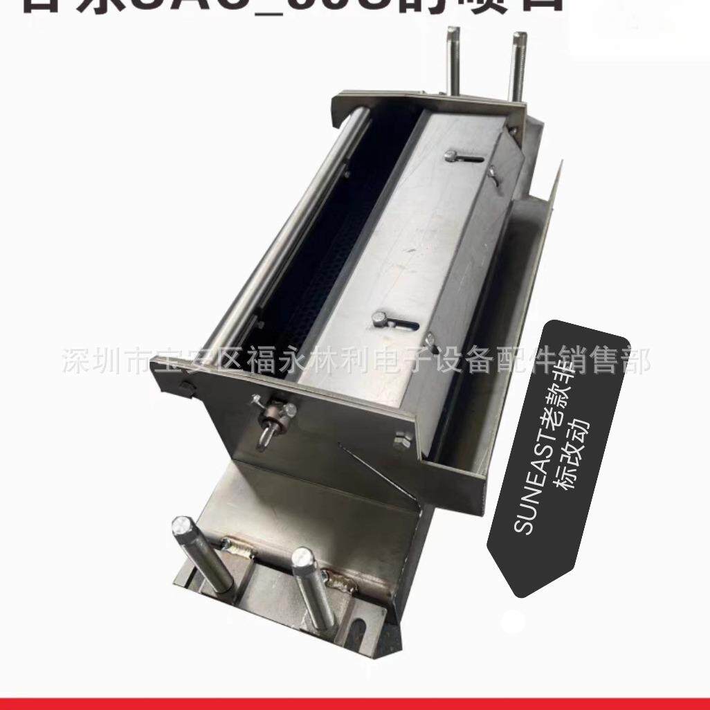 深圳紫光日东波峰焊SAC-3JS老款锡炉喷口 波峰焊喷锡口