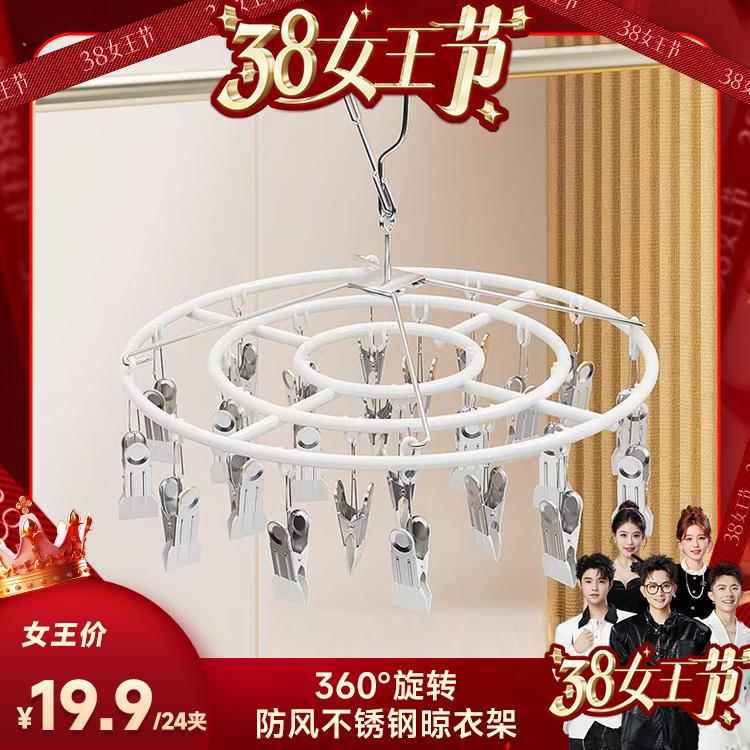 【香菇来了】家用晒袜子晾衣架不锈钢多夹子圆盘挂架婴儿功能衣架