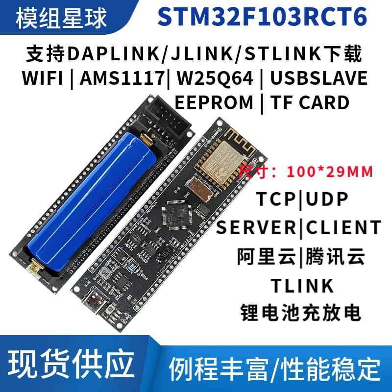 STM32开发板 单片机 IOT模块通信模块 8266 WIFI物联网嵌入式学习