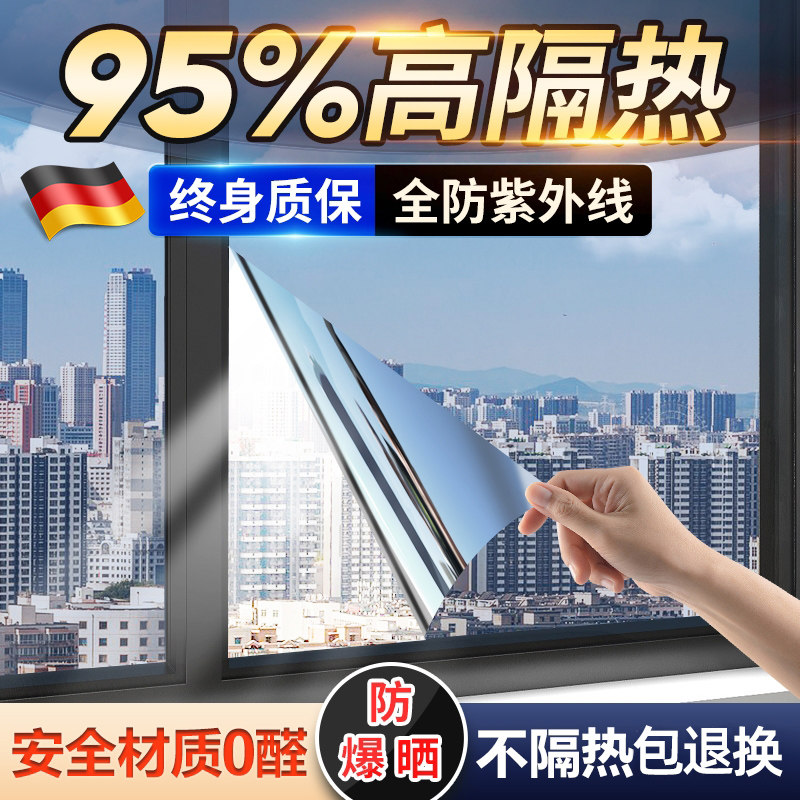 德国窗户防晒隔热膜玻璃贴纸膜防窥防走光遮光阳台耐高温单向透视