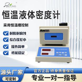 全自动电子恒温液体密度计高精度香精香料比重计植物油恒温密度仪
