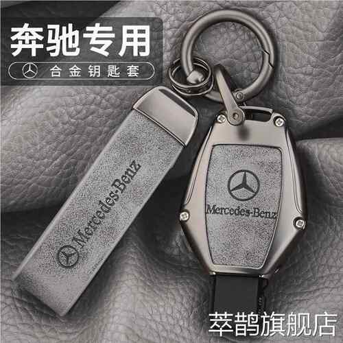 适用奔驰e300l钥匙套v260 c200l GLK300车老款glc壳扣gla200男cla