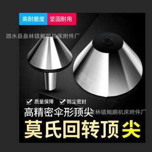 6伞型回转大头活动尾顶针 进口轴承NSK高精度莫式