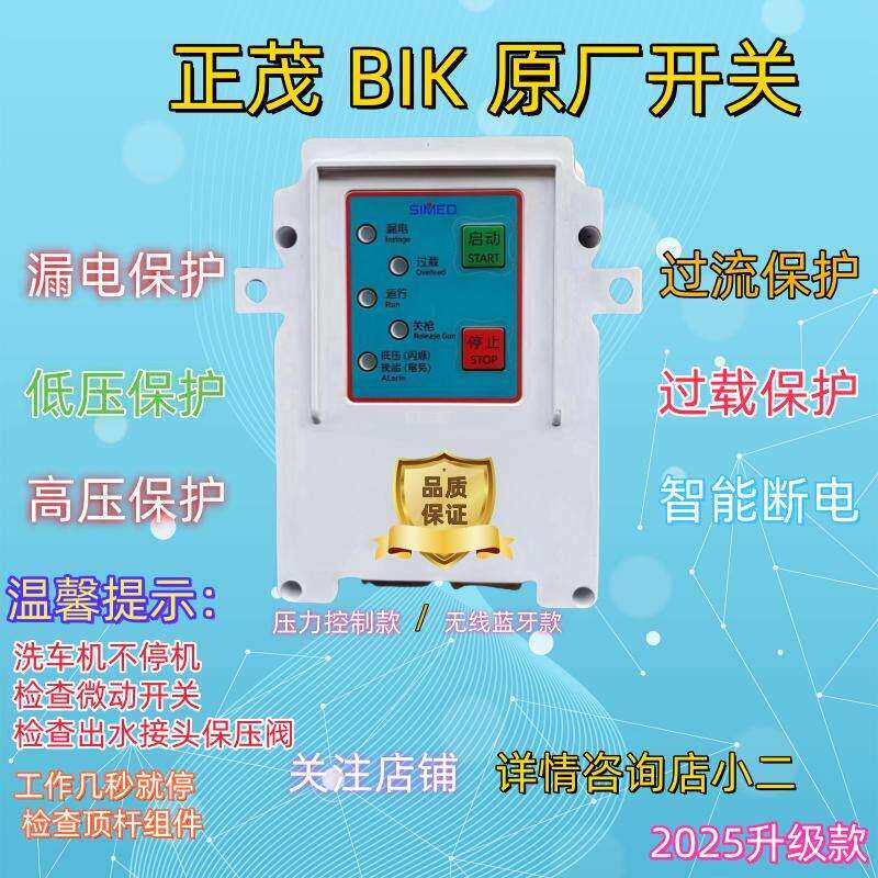 BIK 高压清洗机原厂开 关 洗车机电源开 关洗车机马达保护器线 线