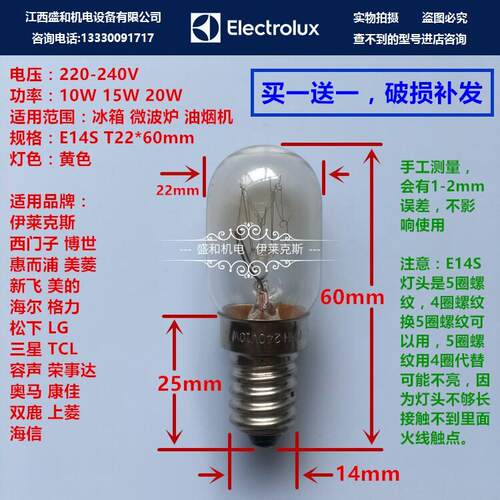 Electrolux冰箱配件 BCD-205F BCD-215F照明灯泡10W15W20W钨丝光