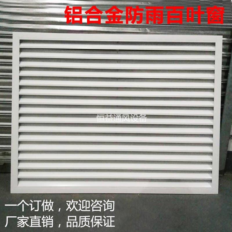 铝合金防雨百叶窗室外空调外机通风口外墙百叶定做防水百叶回风口