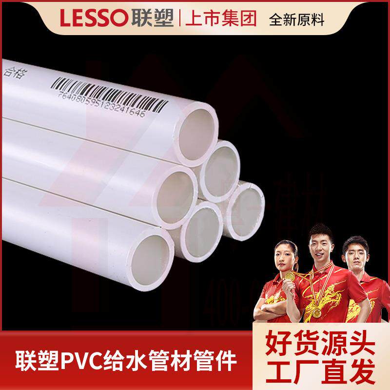 联塑PVC给水管 上水管 PVC管材管件1.6MPA160~400