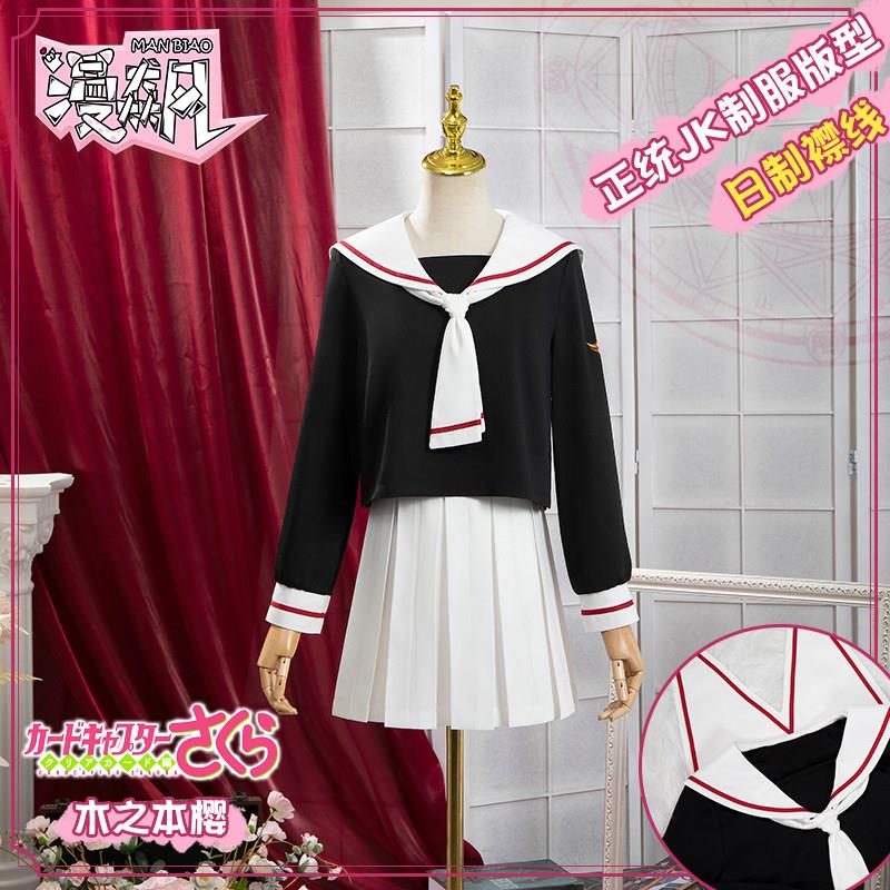 女生魔卡少女樱百变小樱cos校服cos服鞋假发帽子木之本樱play服装