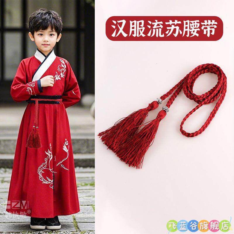 汉服圆领袍流苏腰带男童古风红色腰链中式国风细腰绳打结系带配饰图片