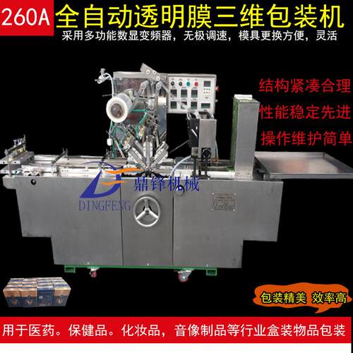 烟盒透明膜包装机磁带、VCD（CD）光盘全自动烟膜自动透明包装机