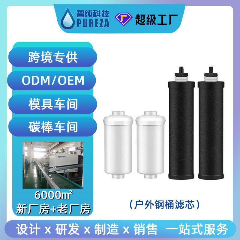 户外不钢桶滤芯PF-2BB9-2滤芯适用Bekey重力蓄水桶过滤系统