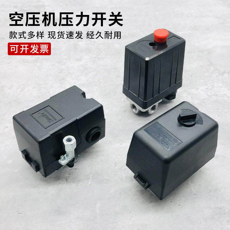 空压机配件大全压力开关控制器打气泵空气压缩机自动气压开关总成