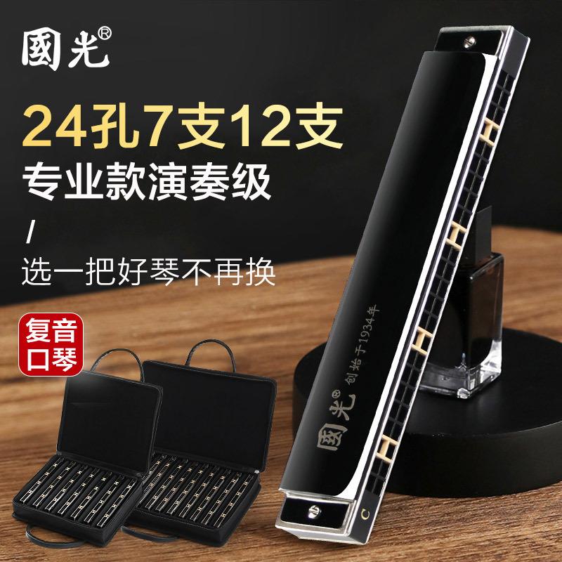 国光口琴24孔C调复音A/F/G专业演奏级初学者入门小学生儿童7/12调