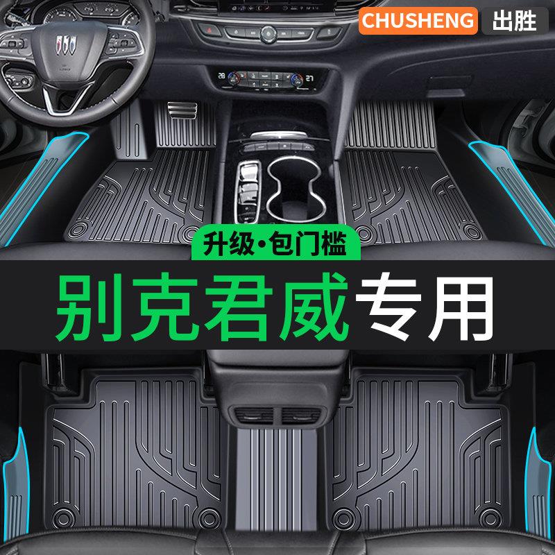 别克君威专用脚垫汽车全包围tpe丝圈gs全新1921/22/23/2024款车垫