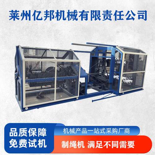 销售亿邦机械M33三股制绳机 坯子绳圆扁丝塑料制绳机械 扭绳机