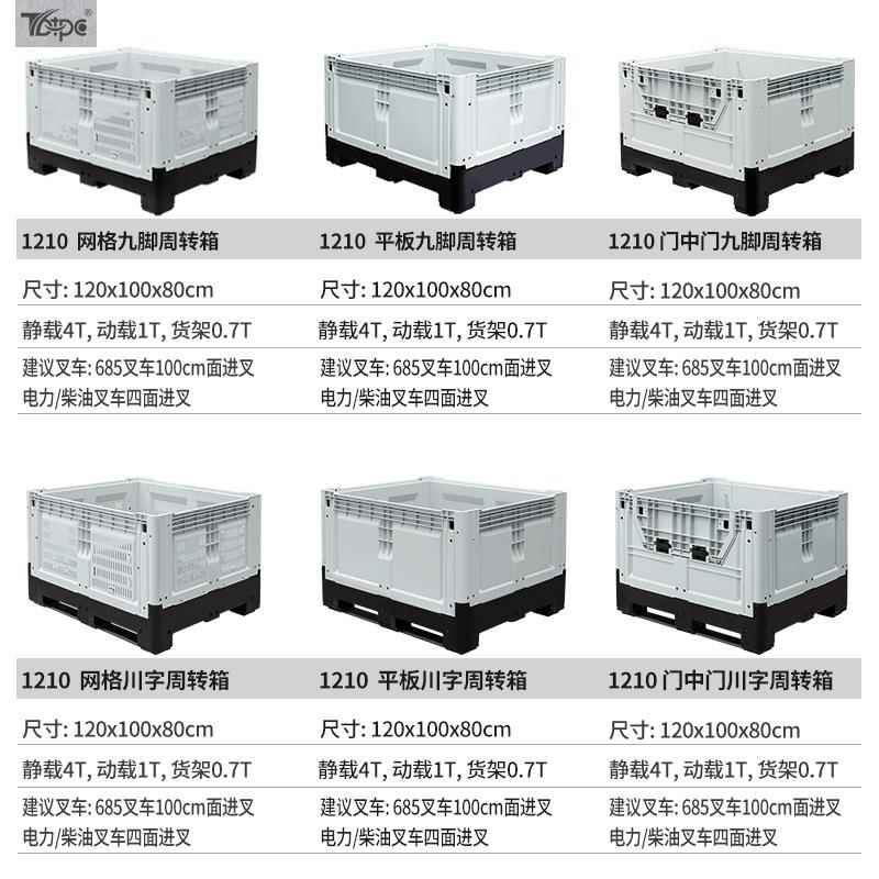 1210折叠立体式卡板箱封闭式塑料叉车托盘带盖水果卡板周转箱