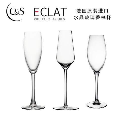 法国进口酒杯弓箭C&SCDA水晶玻璃高脚杯威士忌香槟杯高颜值