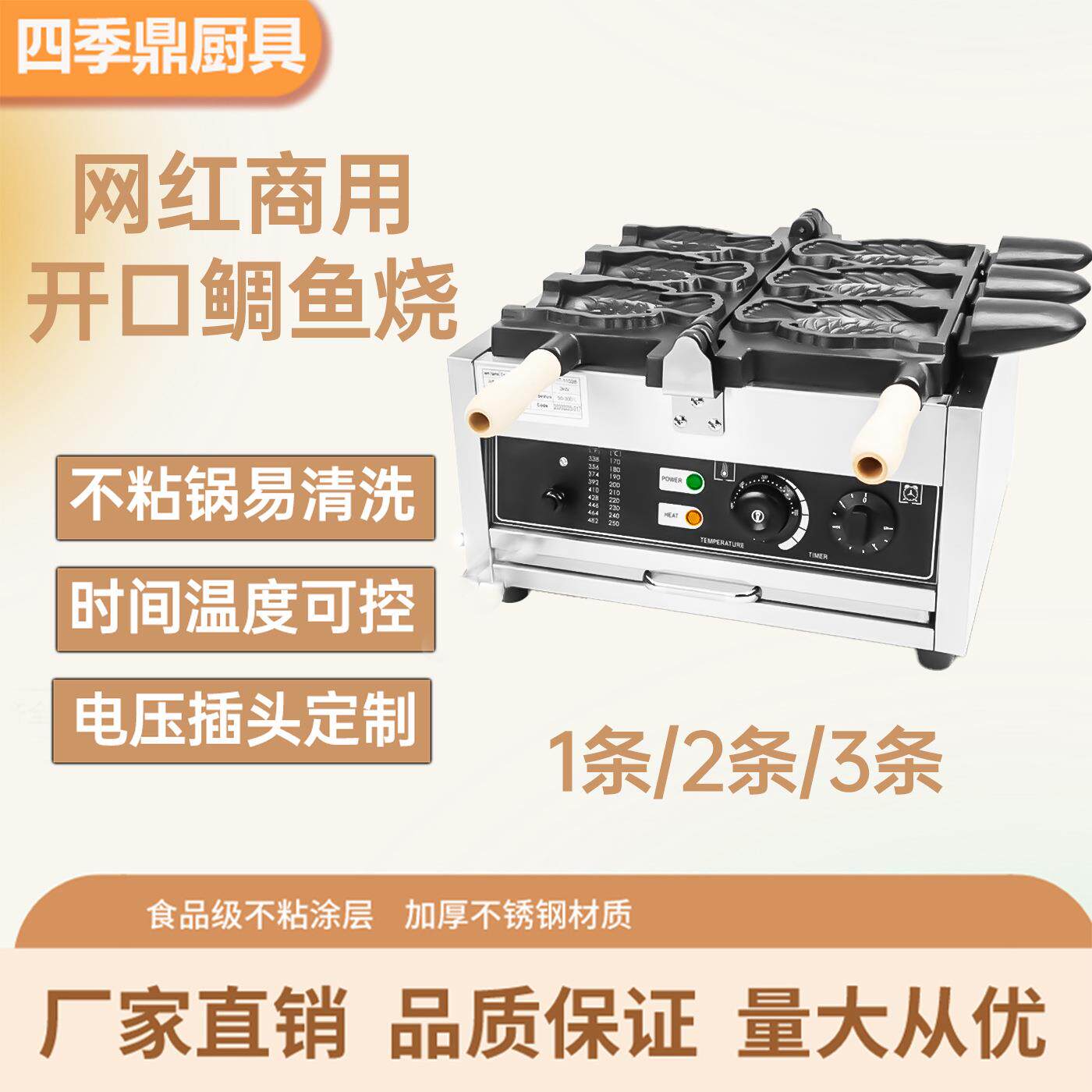 商用电热鲷鱼烧机开口鲷鱼烧商用休闲食品加工设备