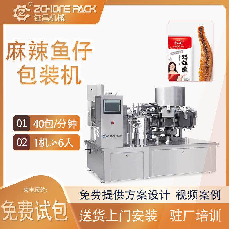 半自动人工下料小袋装真空小鱼干麻辣鱼仔给袋式包装机环形下料器