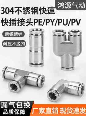 304不锈钢T型三通快插接头气管PV直角弯通Y型直通PY4耐高压耐腐蚀
