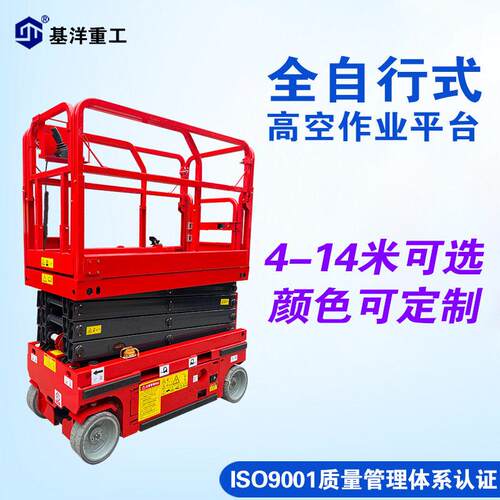 自行剪叉升降机电动液压升降平台全空作业车升降车跨境热销