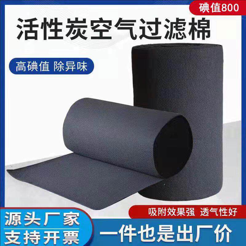 活性炭空气净化过滤棉喷烤漆房工业废气吸附活性碳棉防粉末除异味