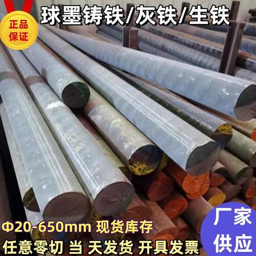 QT500-7球墨铸铁棒QT600-3铸铁板HT250灰口铸铁棒HT200生铁棒圆钢