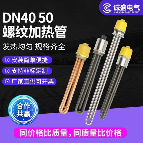 水箱加热管大功率DN40一寸太阳能电热管380V锅炉螺纹不锈钢加热管