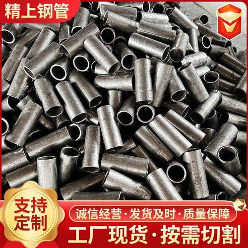 20#精密管切割大小口径无缝精密光亮管机械配件精密管切割