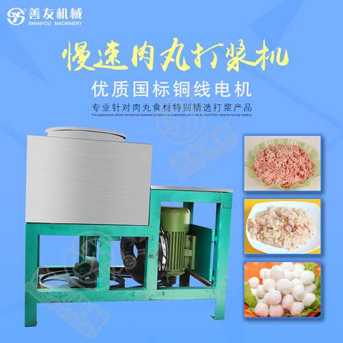 善友SY-36型慢速肉丸打浆机肉丸成型机家用肉丸机商用肉丸成型机