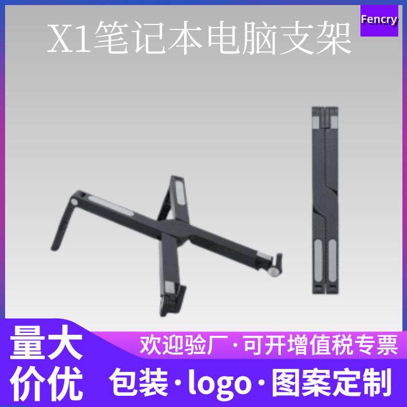 X1硅胶防滑笔记本键盘支架镂空散热可调节易收纳笔记本电脑折叠