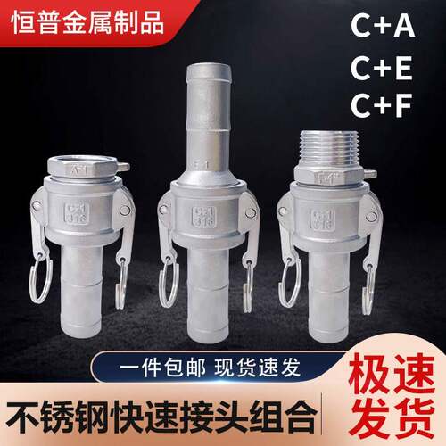 不锈钢快速接头C型宝塔头配套内外丝扳把式水管活接型CE CA CF
