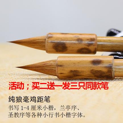 纯狼毫辽尾鸡距笔仿唐古法短峰蒜头兰亭序圣教序书谱二王小楷毛笔