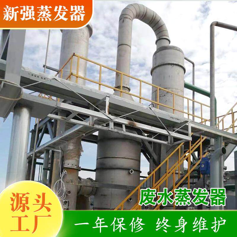 工业原料废水蒸发器 高盐电镀酸洗废水结晶浓缩器 低温蒸发设备