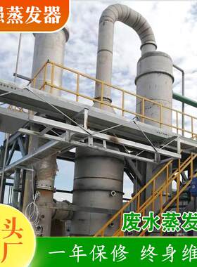 化工含酒精回收浓缩器食品饮料低温废水蒸发器高浓度物料蒸发器