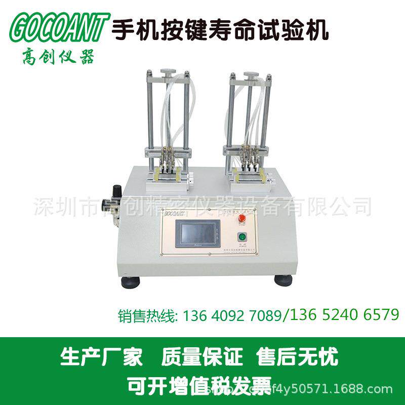 仪器手机笔记本按键寿命试验机按键测试仪导通按键