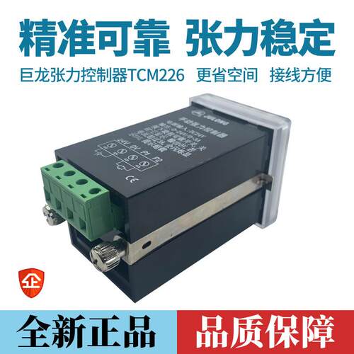 手动磁粉张力控制器JLTCM226A工业数显DC24V离合刹车微型调节器