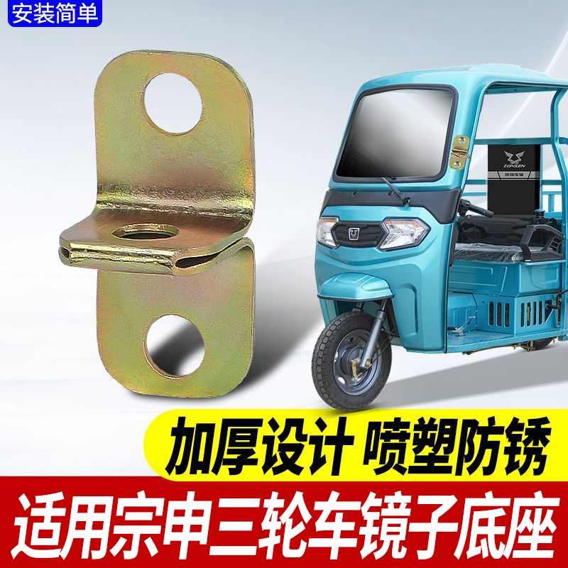 电动三轮车后视镜底座固定铁支架快递车篷车反光镜倒车镜镜座镜孔