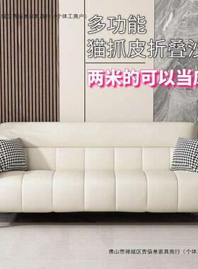 抓皮沙发琴键226新款简钢约现代折叠布沙发STU床小户型0两用多猫