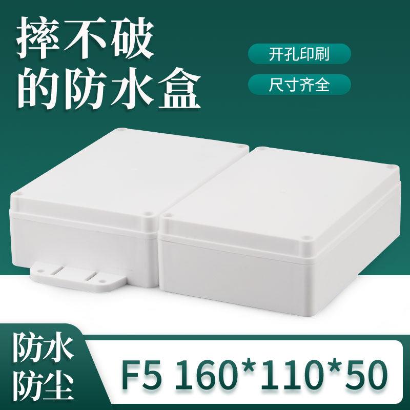F5 160*110*50户外防水接线盒监控密封盒接线盒塑料防水盒带耳
