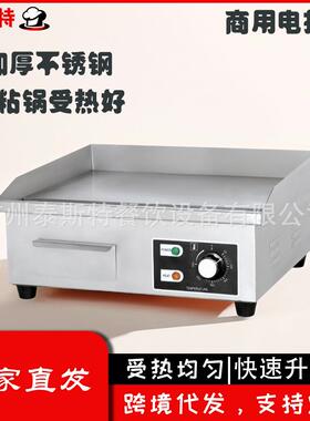 商用电扒炉跨境货源铁板烧煎牛排商用电铁板加厚扒炉加厚扒炉铁板