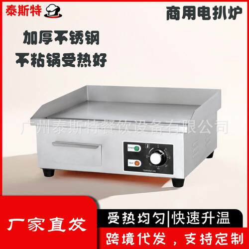 商用电扒炉跨境货源铁板烧煎牛排商用电铁板加厚扒炉加厚扒炉铁板