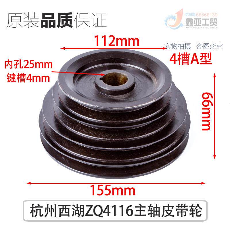 原装西湖台钻ZQ4116主轴皮带轮 铸铁皮带盘A型4槽内孔直径25mm