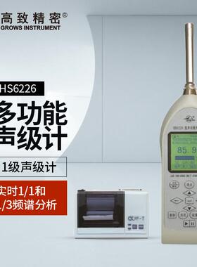 HS6226型多功能声级计 精密多功能声级计 噪音分析仪