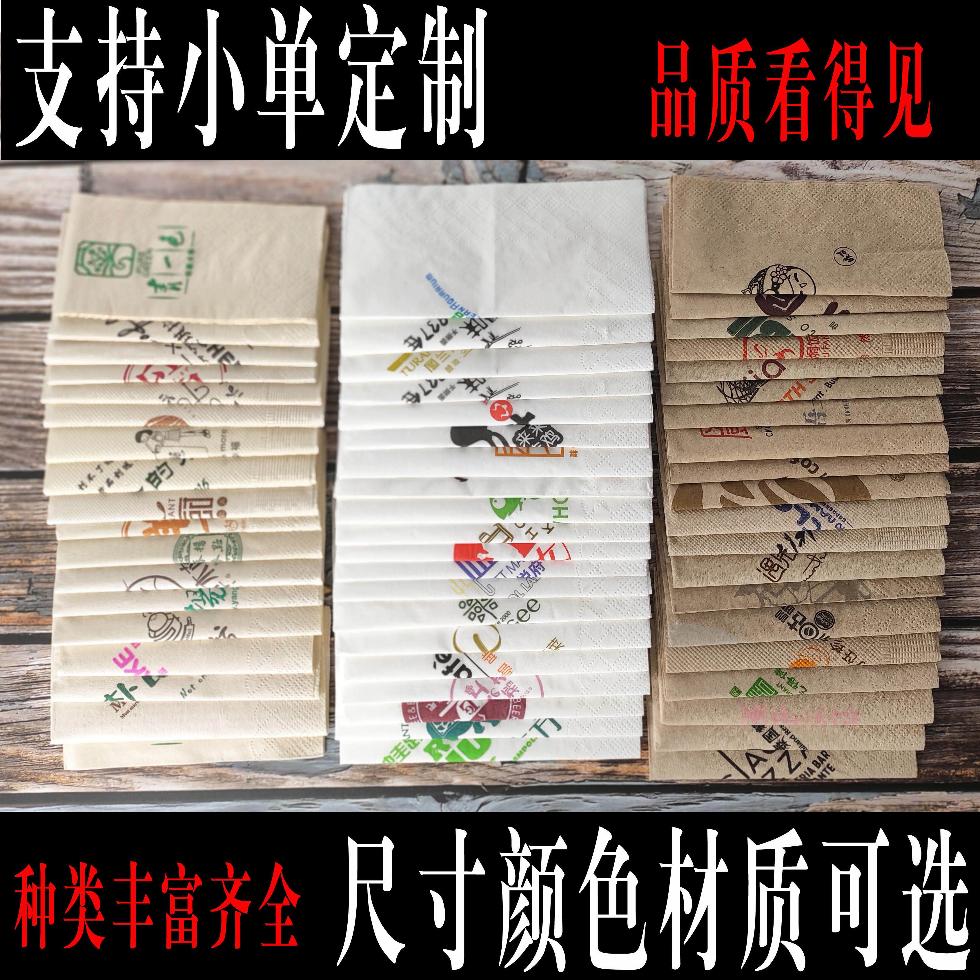 西餐厅牛排餐巾纸定制 印字纸巾客制化白色餐巾纸商用广告纸巾订