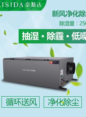 250L大功率新风除湿机吊顶式新风机换气过滤地下室空气交换