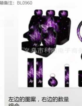 一只紫色大蝴蝶组合15件套印花汽车座椅套方向盘套扶手垫护肩套