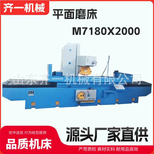 平面磨床M7180*2000大型金属削磨设备M7180精密磨床