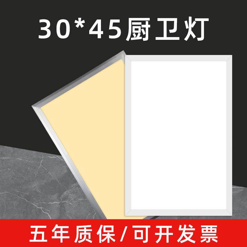 30×45集成吊顶灯led平板灯300×450厨房卫生45x30吸顶灯300x450